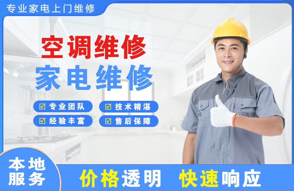 三门峡空调维修